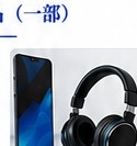 家電・デジタル